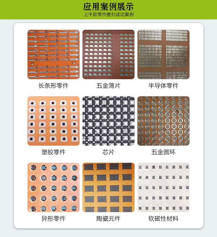 唯思特柔性振動(dòng)盤(pán)案例展示