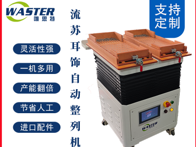 流蘇整列機(jī)