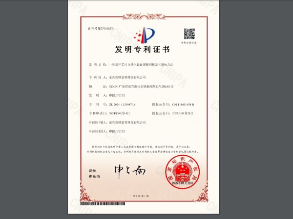 喜訊！唯思特整列機2025榮獲國家發明專利！19年行業經驗匠心領航，再創智能裝備新高度！