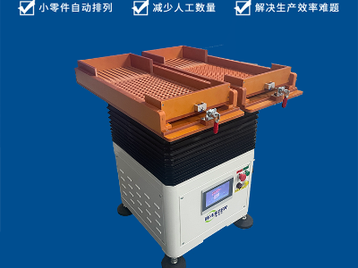 密封柱拉鉚釘自動(dòng)整列機(jī) 陣列機(jī)