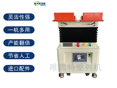 磁芯自動(dòng)整列機(jī) 雙頭料槽