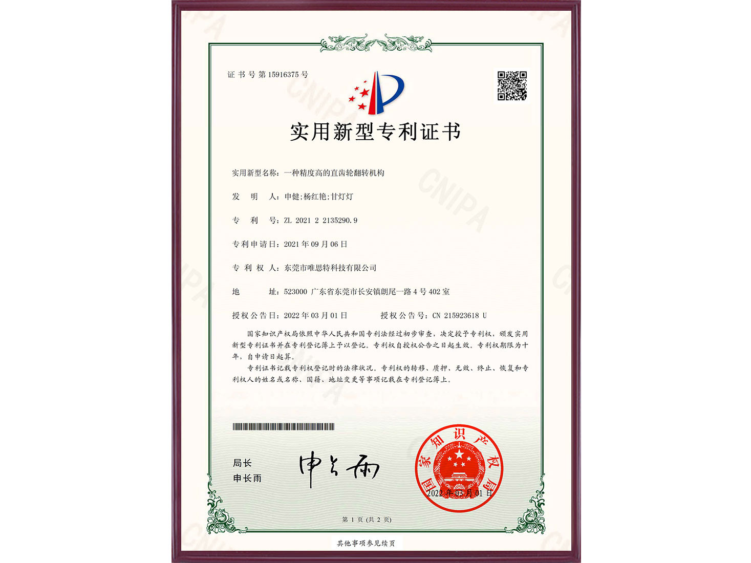 證書一種精度高的直齒輪翻轉(zhuǎn)機(jī)構(gòu)