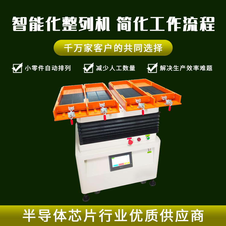 芯片自動擺盤機