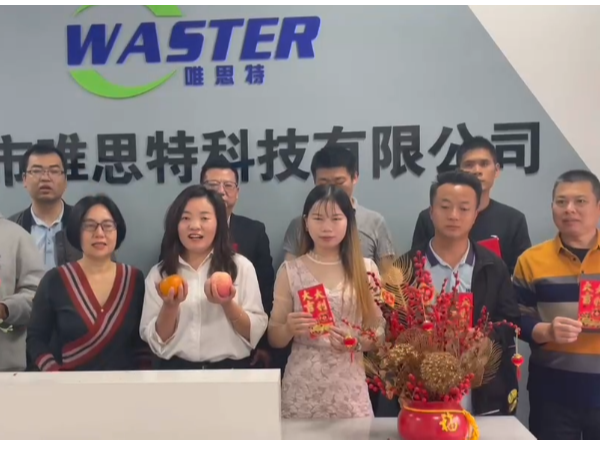 唯思特科技2024“開工大吉”