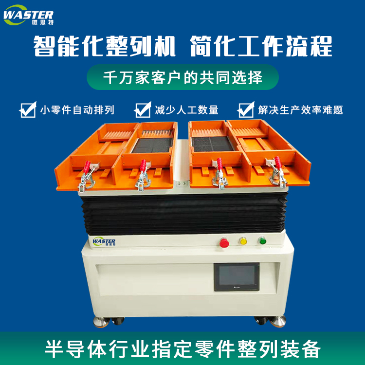 微小零件整列機(jī)