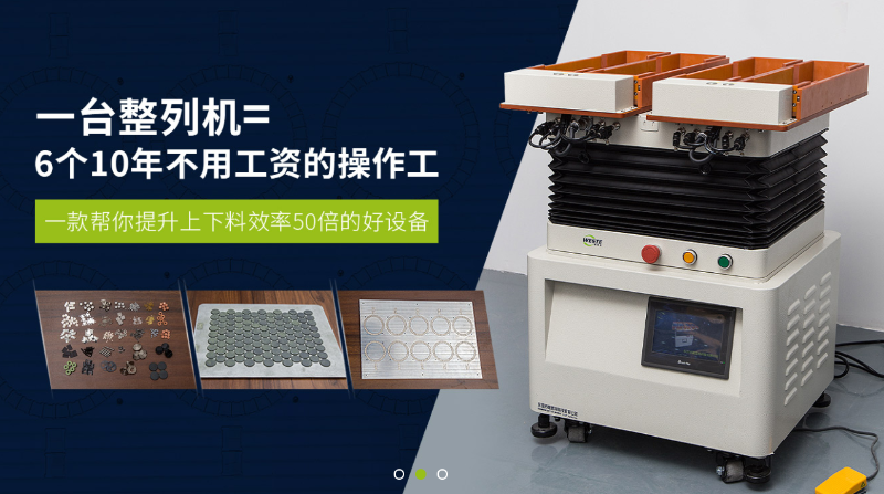 零件整列機(jī)