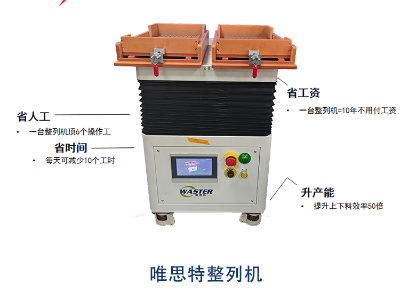 五金配件端子自動(dòng)整列機(jī)設(shè)備 排列機(jī)