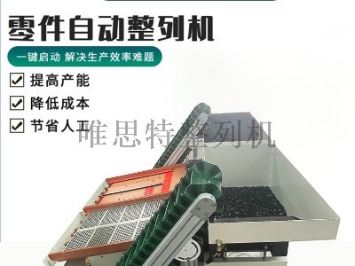 自動上下料整列機|排列機|擺盤機 非標定制(紐扣排列) 整列機